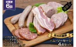 ■「信州吟醸豚」とは？安曇野（あづみの）池田町にある「北条農場」で、穀物飼料に信州安曇野松川村産の酒米を主とした酒粕を混ぜて与え、丁寧に育てた豚です。味わいは奥深く、脂はサラサラで肉質に癖がなく、脂の