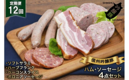 ■「信州吟醸豚」とは？安曇野（あづみの）池田町にある「北条農場」で、穀物飼料に信州安曇野松川村産の酒米を主とした酒粕を混ぜて与え、丁寧に育てた豚です。味わいは奥深く、脂はサラサラで肉質に癖がなく、脂の