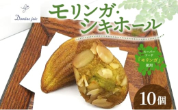神奈川県・平塚市からお届け！スーパーフードの「モリンガ」を使用した焼き菓子をご自宅でお楽しみいただけます&starf;【 話題のスーパーフード「モリンガ」をやさしい味わいに】「奇跡の木」とも呼