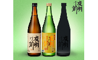 【18-317】日本酒「夜明け前」ふるさと満喫セット