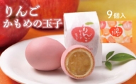 りんごかもめの玉子 9個入 さいとう製菓 国産りんご使用 スイーツ お菓子 銘菓