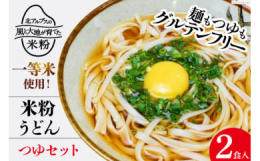 ●大北産米粉100%使用！食用のお米から作った米粉うどん！北アルプスの雪解け水と肥沃な土地が育てたお米「風さやか」を米粉麺にしました。当JAが米粉麺に使用しているお米はすべて普段はご飯として食べている