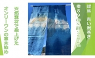 68-391　辰野の素材で手染めした草木染め　暖簾F【オンリーワン】青い渦巻き