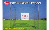 [№5695-1289]【keiza】ゴルフ練習用ネット GF-321AW【配送不可：離島】