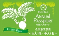 沖縄県観光スポット「東南植物楽園」年間グリーンパスポート＜大人・中人＞