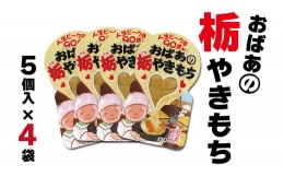 地元新温泉町産の希少品種マンゲツモチと栃の実を杵でついています。余分な水を加えていませんので、もち米の味、マンゲツ餅の粘り強さが出た、ころりと可愛らしいおもち。何もつけなくても、もちと栃の甘みが味わえ