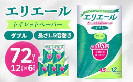 ●柔軟剤技術で、ふっくらやわらかな肌ざわり。●1.5倍巻12Rで長持ち。交換回数を減らせます。●リラックス感のある香り。■注意事項/その他※画像はイメージです。※パッケージデザインは変更になる可能性が