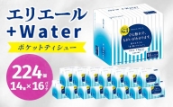 エリエール +Water(プラス ウォーター)ポケットティシュー 14組14個×16P(224個) TY0-0412