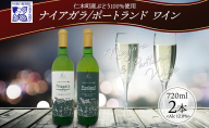 ナイアガラ ポートランド ブドウ ワイン 720ml 2本 飲み比べ セット