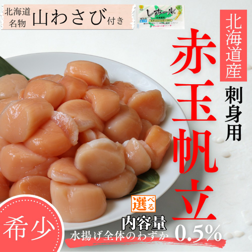 38-21 【希少】お刺身用 赤帆立800g×2セット　｜北海道産　グルメ　海鮮丼 558554 - 北海道紋別市