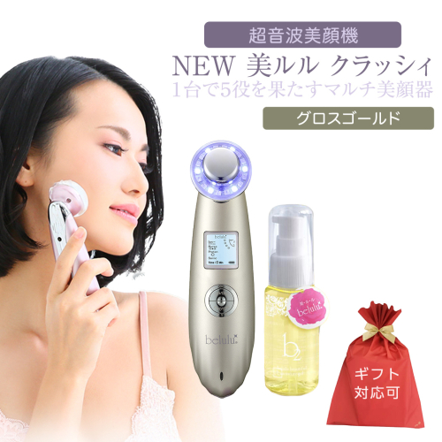 【ギフト対応可】超音波 美顔器 【 NEW 美ルル クラッシィ 】 グロスゴールド 美顔器専用 美ルル ｂ2 モイスチャージェル(50g)付 超音波美顔器 イオン導入 イオン導出 美容 美顔器 超音波 イオン 振動 エステ 美容家電 自宅エステ 自宅ケア [DD19-NT] 558661 - 茨城県つくばみらい市