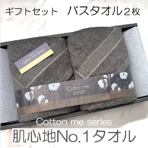 【肌心地No.1/クレディアタオル】バスタオル2枚ギフトセット(チャコール)【泉州タオル 国産 吸水 普段使い シンプル 日用品】 020C279 560117 - 大阪府泉佐野市