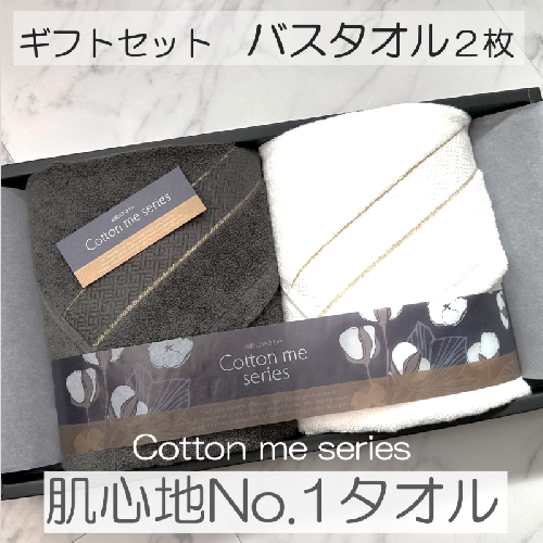 【肌心地No.1/クレディアタオル】バスタオル2枚ギフトセット(チャコール&ホワイト)【泉州タオル 国産 吸水 普段使い シンプル 日用品】 020C280 560118 - 大阪府泉佐野市