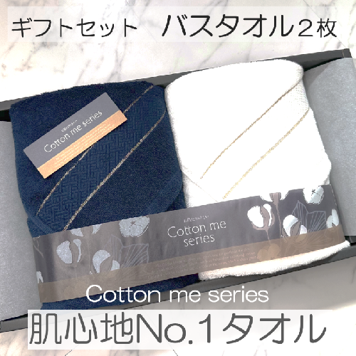 【肌心地No.1/クレディアタオル】バスタオル2枚ギフトセット(ネイビー&ホワイト)【泉州タオル 国産 吸水 普段使い シンプル 日用品】 020C282 560119 - 大阪府泉佐野市