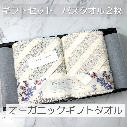 【オーガニックギフトタオル／かすみシリーズ】バスタオル２枚ギフトセット（グレー＆ブラウン）【泉州タオル 国産 吸水 普段使い シンプル 日用品】 015B174 560123 - 大阪府泉佐野市