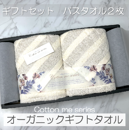【オーガニックギフトタオル／かすみシリーズ】バスタオル２枚ギフトセット（ブラウン）【泉州タオル 国産 吸水 普段使い シンプル 日用品】 015B175 560124 - 大阪府泉佐野市