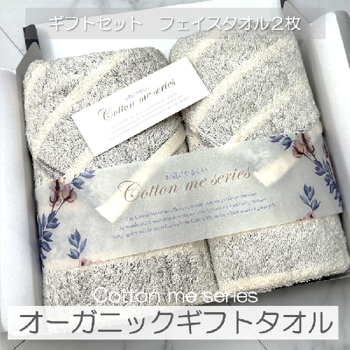【オーガニックギフトタオル／かすみシリーズ】フェイスタオル２枚ギフトセット（グレー）【泉州タオル 国産 吸水 普段使い シンプル 日用品】 099H1371 560125 - 大阪府泉佐野市