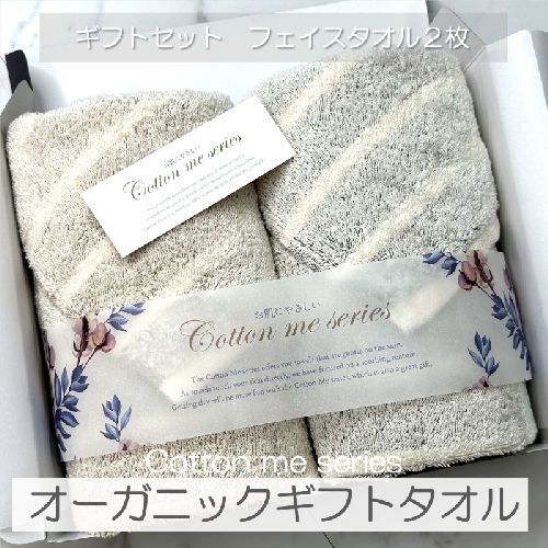 【オーガニックギフトタオル／かすみシリーズ】フェイスタオル２枚ギフトセット（グレー＆ブラウン）【泉州タオル 国産 吸水 普段使い シンプル 日用品】 099H1372 560126 - 大阪府泉佐野市