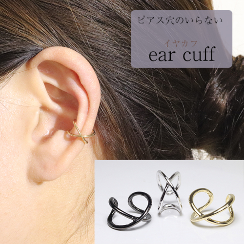 K10　クロス　イヤーカフ 561277 - 山梨県甲斐市