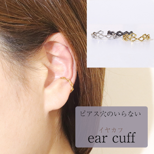 K10　ひし形　イヤーカフ 561281 - 山梨県甲斐市