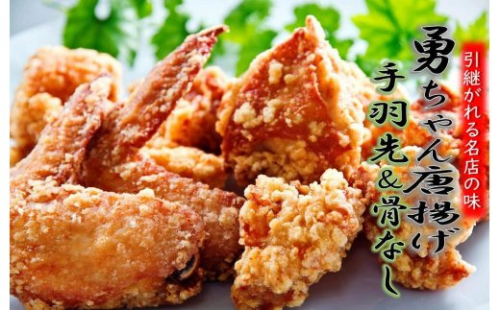 勇ちゃん唐揚げ/手羽先＆骨なし/計2.5kg 56141 - 大分県国東市