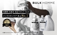 023-002　【BULK HOMME　バルクオム】FACE CARE 2STEP＋ネットセット（THE FACE WASH、THE TONER、THE BUBBLE NET） フェイスケア 洗顔料 化粧水 泡立てネット付き