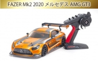 No.763 FAZER Mk2 2020 メルセデスAMG GT3 ／ ラジコン 車 おもちゃ 神奈川県