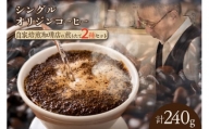 コーヒー豆　２種類セット　(1147)