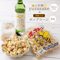 土佐鶴yuze sake500ml×１２本＆ポップコーン４袋セット