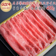 A5等級保証　佐賀牛「赤身肉」モモスライス　400g：B190-006