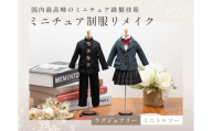 トルソー 制服リメイク ミニチュア スーツセット 学ラン セーラー服 断捨離 ブレザー 手作り インテリア 小学 中学 高校 卒業 結婚 メモリアル ギフト プレゼント おすすめ 人気 卒業記念 卒園記念 思い出 職人 忠実再現 高級感 置物 オーダーメイド 1点物 岐阜 柳ケ瀬 形見 シンプル コンパクト 岐阜市 / おもいでや [ANBR004-4]