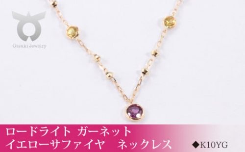 ネックレス STAR JEWELRY K10YG ロードライトガーネット ダイヤ ネックレス