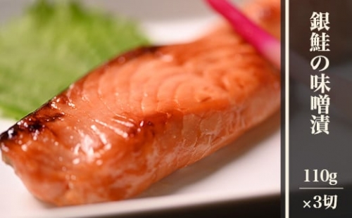H9-19銀鮭の味噌漬 3切