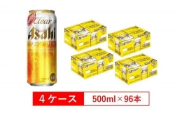 【ふるさと納税】アサヒビール クリアアサヒ Clear asahi 第3のビール 500ml 24本 入り 4ケース