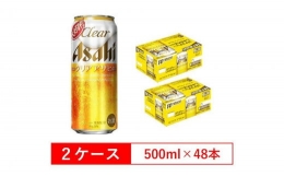【ふるさと納税】アサヒビール クリアアサヒ Clear asahi 第3のビール 500ml 24本 入り 2ケース