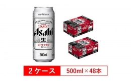 【ふるさと納税】アサヒビール スーパードライ500ml缶 24本入 2ケース