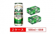 糖質ゼロ　アサヒ　スタイルフリー　生500ml缶　24本入　2ケース