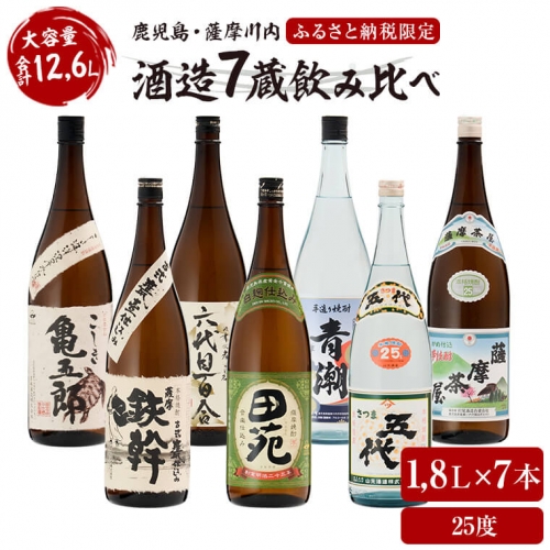 GS-001 薩摩川内焼酎 七蔵飲み比べ(一升)　7本セット 各1800ml 瑞秘稀酒蔵  杉元酒店 564775 - 鹿児島県薩摩川内市