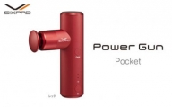 SIXPAD Power Gun Pocket【レッド】