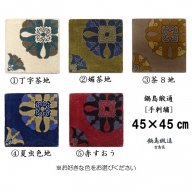 色をお選びいただけます　鍋島緞通[手刺繍]対角中心柄 45×45cm：B090-004