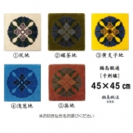 色をお選びいただけます　鍋島緞通[手刺繍]蟹牡丹中心柄 45×45cm：B950-002
