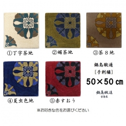 【ギフト包装対応】 江戸元禄時代より佐賀藩鍋島家の献上品、御用品として用いられてきた「鍋島緞通」。 大正元年創業以来、吉島家の技と心が350年の伝統を今に受け継いでいます。 精緻な織と文様は、現代生活