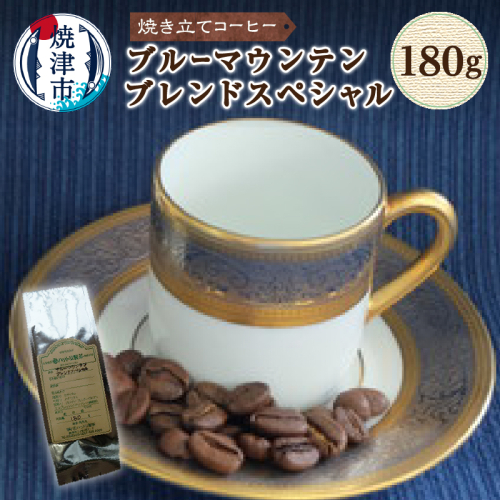 a10-026 焼き立てコーヒー 56539 - 静岡県焼津市