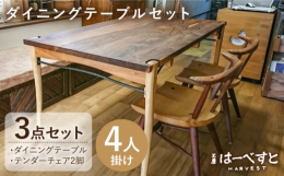■家族が集まる ダイニングテーブルセットコンパクトでシンプルなテーブルと日常使いにピッタリサイズの椅子のセットです。四人家族にピッタリのサイズです。テーブルと椅子2客のセットですが、ご注文で椅子は増や