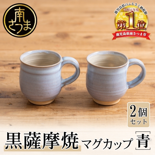 【黒薩摩焼】茶碗 2個 565787 - 鹿児島県南さつま市