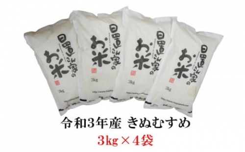 【精米】日置さん家のお米(きぬむすめ) 12kg(3kg×4袋) 2021年産 米農家 鳥取県産