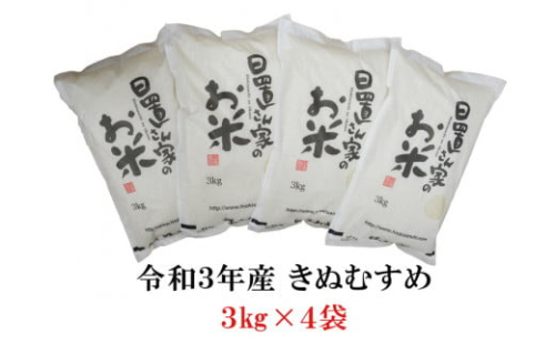 【無洗米】日置さん家のお米(きぬむすめ) 12kg(3kg×4袋) 2021年産 米農家 鳥取県産 565854 - 鳥取県北栄町