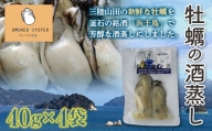 スモークラボ香屋の牡蠣の酒蒸し『浜千鳥』4袋セット【配送日指定不可】  YD-582
