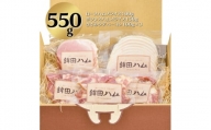 鉾田ハムバラエティセット 放牧デュロック純粋種「やまの華豚」使用