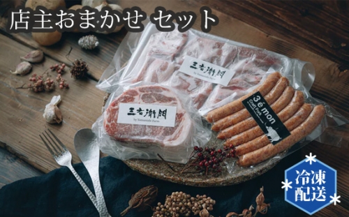 No.195 店主おまかせ5000円セット 【山西牧場】 ／ お肉 精肉 加工品 茨城県 567899 - 茨城県坂東市